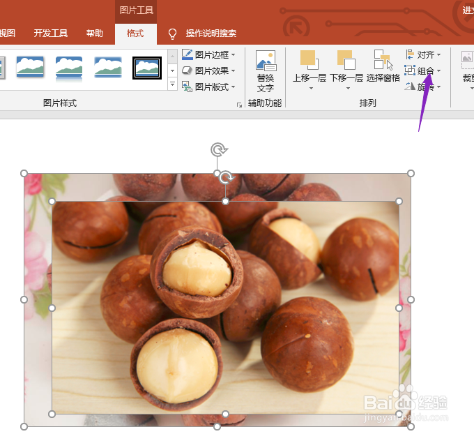 ppt2019如何将两张图片合并成一张图片