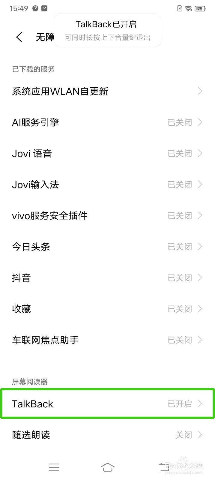 vivo手机屏幕显示绿框是怎么回事？