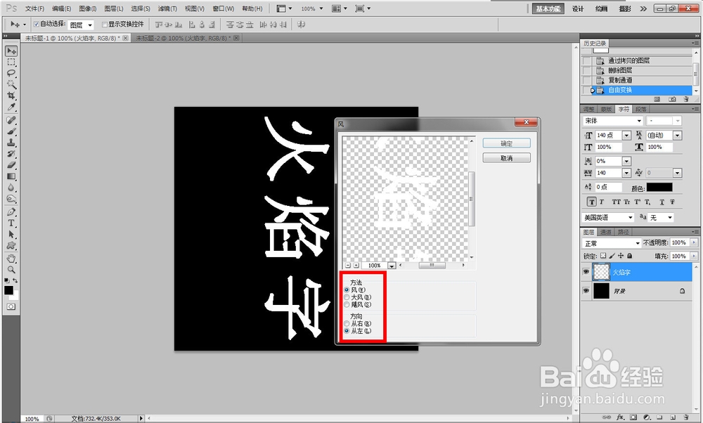 火焰字_火焰字制作教程