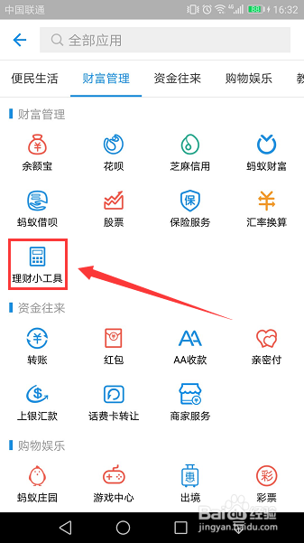 支付宝怎么计算贷款利息