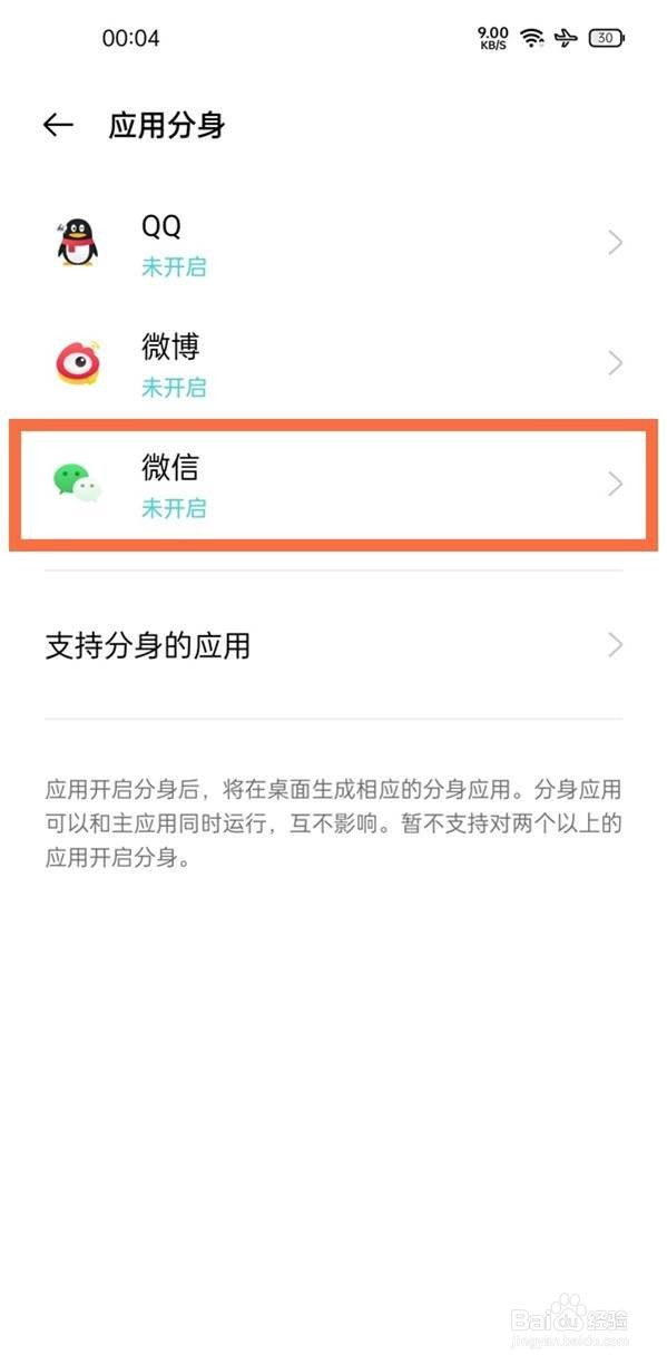 一加9pro怎么双开微信