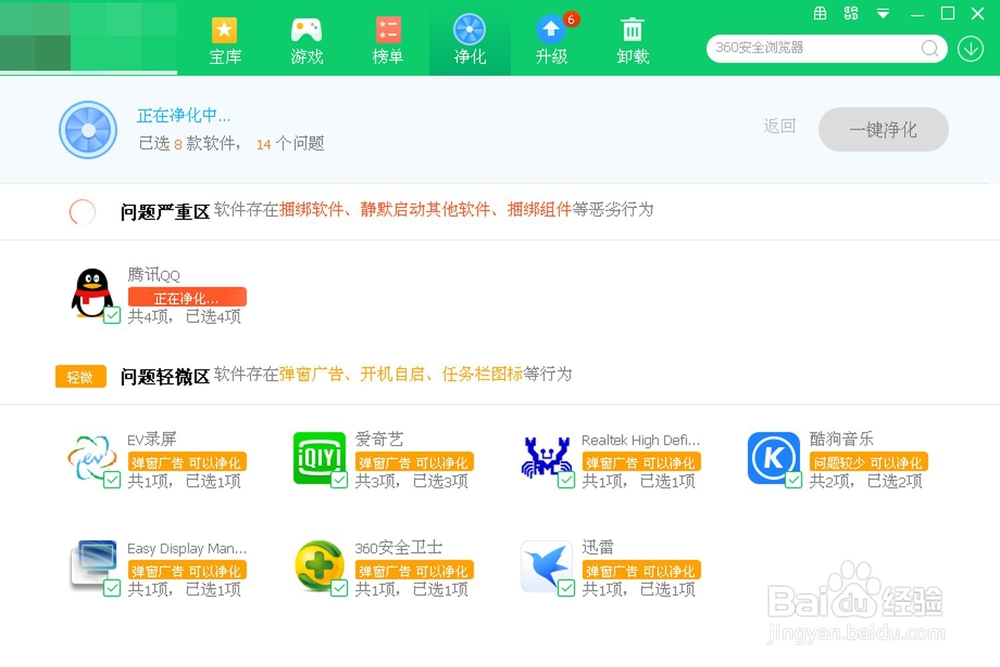 如何通过360净化电脑软件