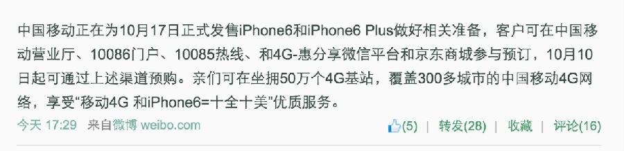 如何能最快抢到国行iPhone6