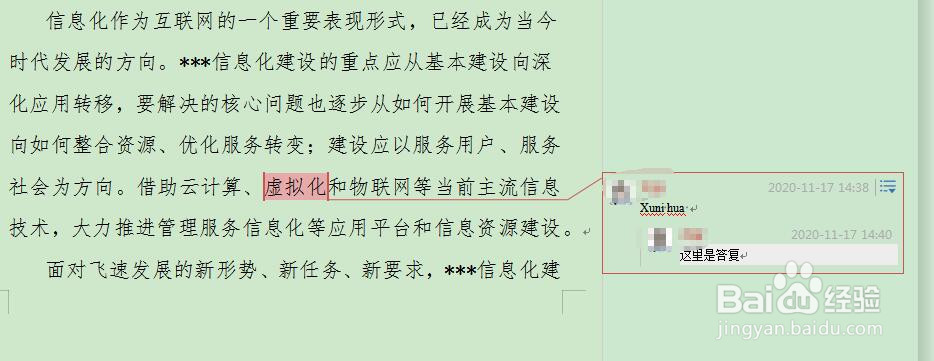 word操作技巧:word如何添加和删除批注