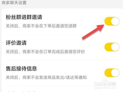 美团怎么开启粉丝群进群邀请