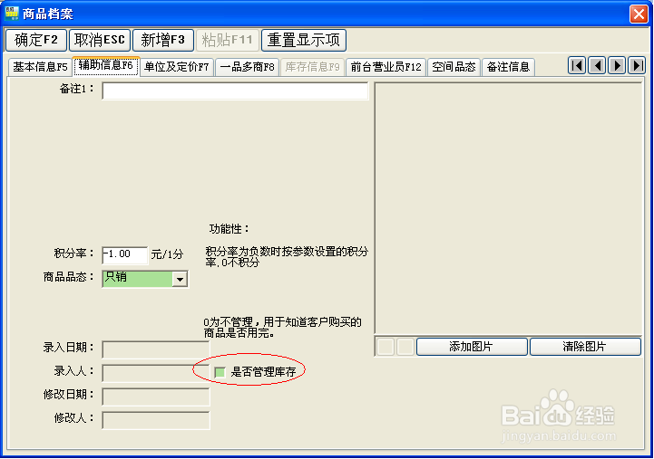 智百威软件电子称商品数据传输
