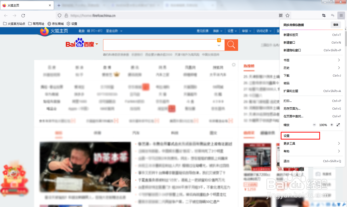 怎么禁止Firefox向Mozilla发送交互数据
