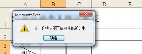 Excel保存提示