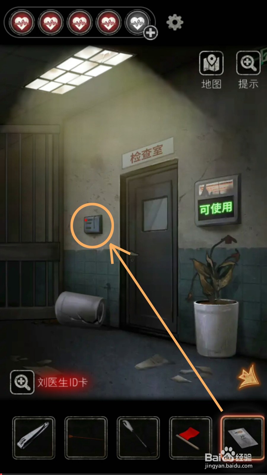 十三号病院第四章攻略