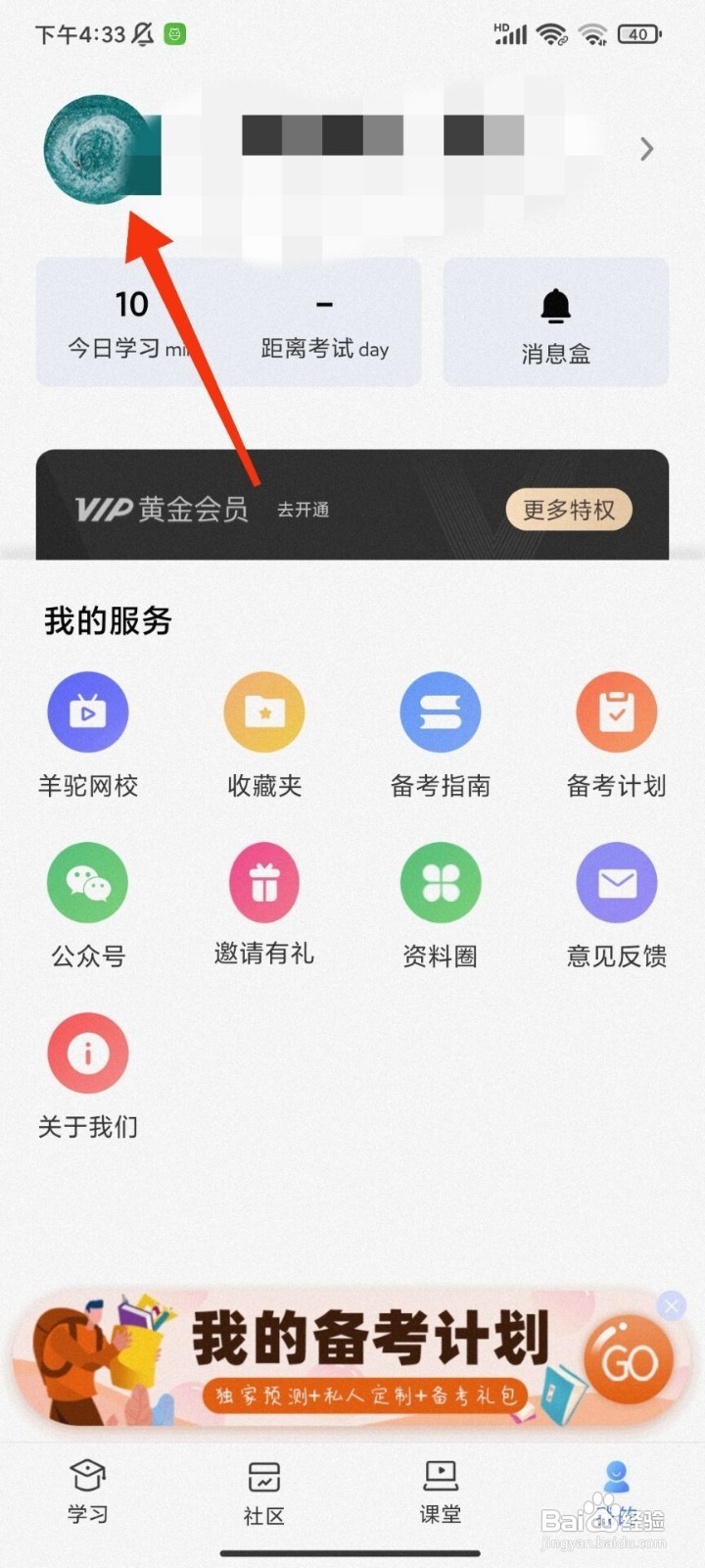 羊驼雅思如何设置头像