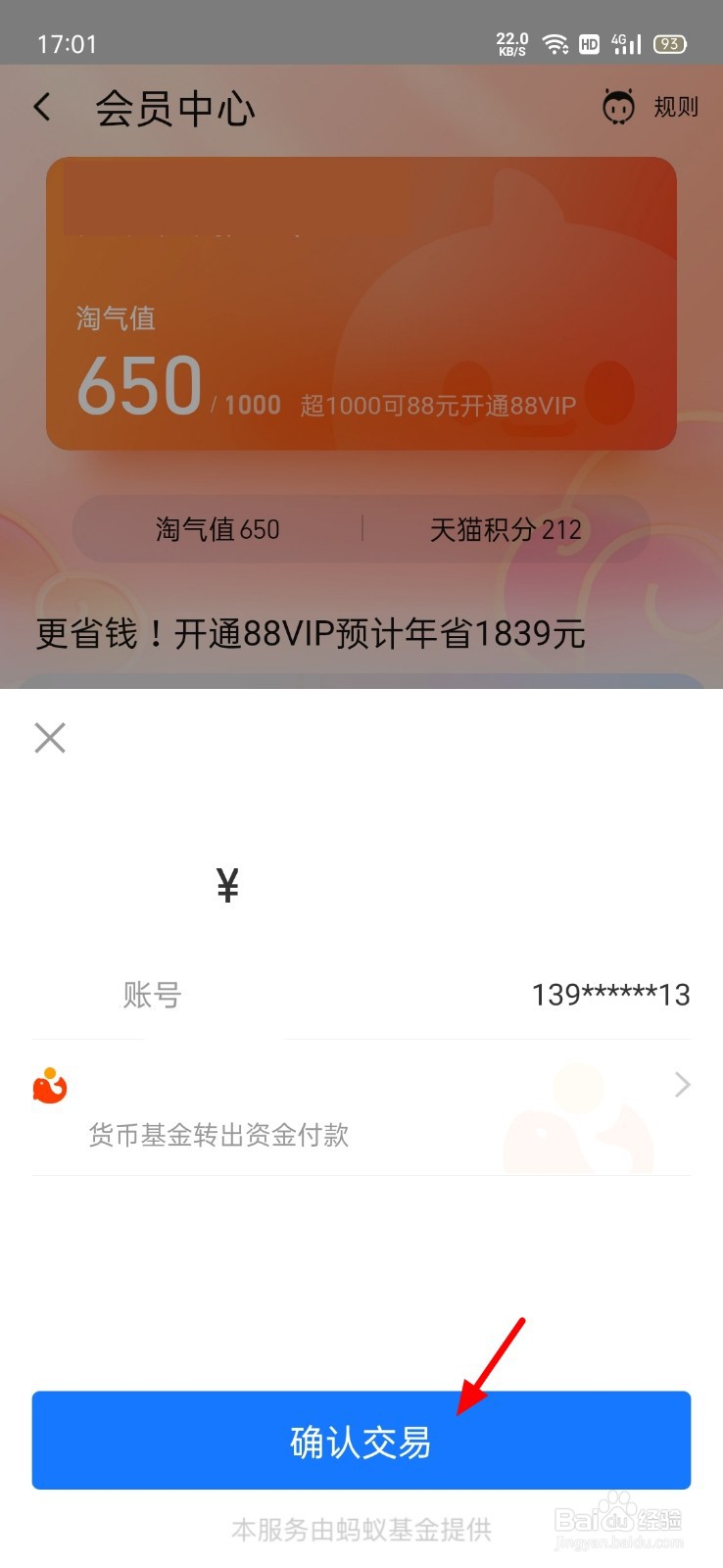 天猫会员怎么开通的