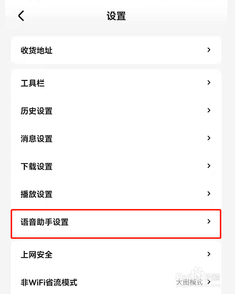 Wonder搜索app怎样切换龚俊语音助手