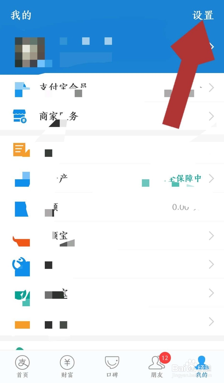 支付宝如何开启好友生日提醒 开启生日提醒