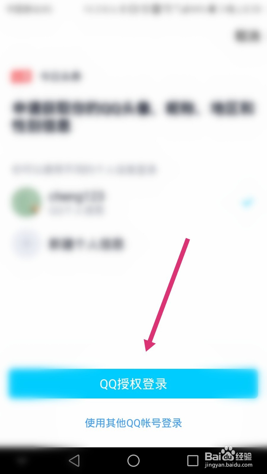 今日头条如何绑定QQ号