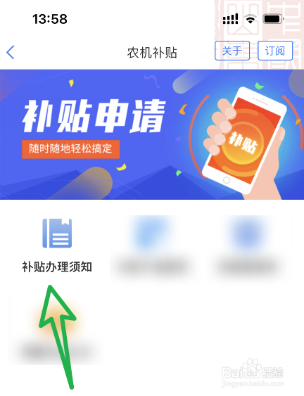 农机补贴申请冻结了怎么办