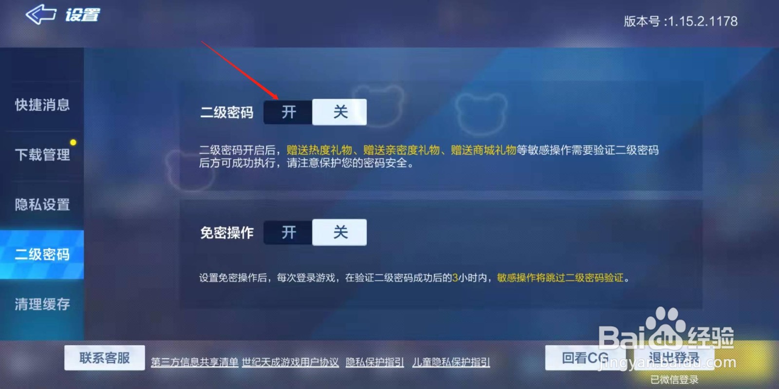 跑跑卡丁车手游怎么开启二级密码？