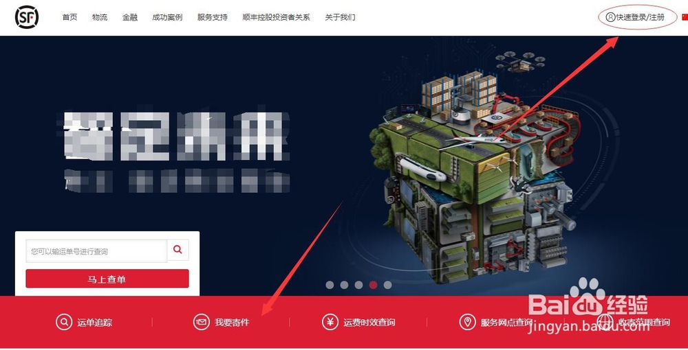 顺丰怎么在网上寄件的步骤