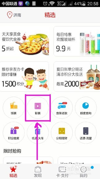 怎样在招商信用卡掌上生活抢购最便宜的电影票