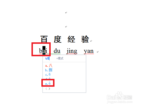 word中如何插入拼音音调?