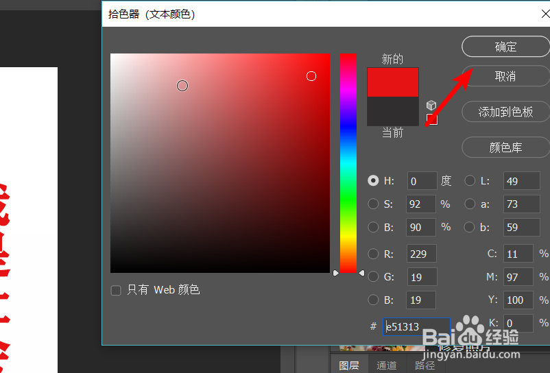 PS2019怎么给图片添加文字