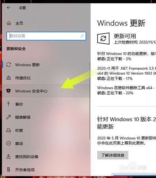 windows10系统怎样关闭系统杀毒功能