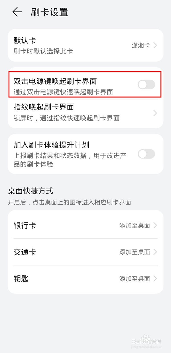华为钱包在哪关闭自动弹出