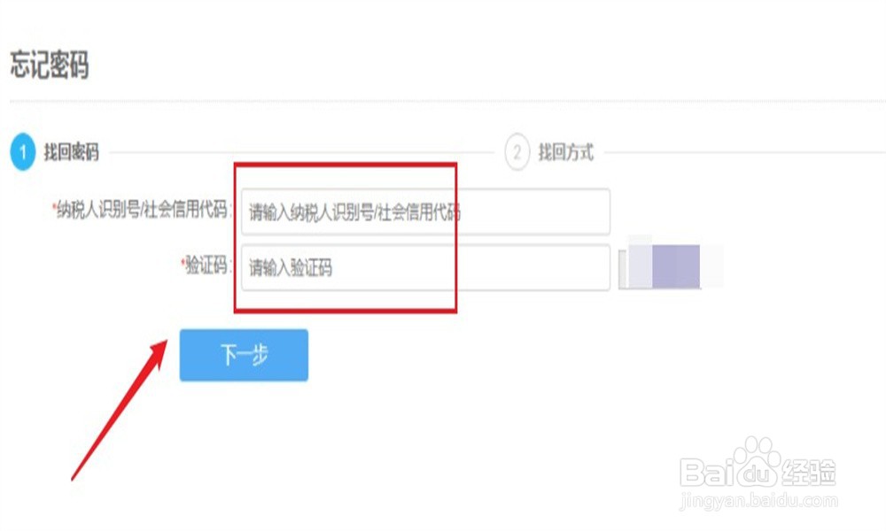 忘记电子税务局登录密码怎么处理