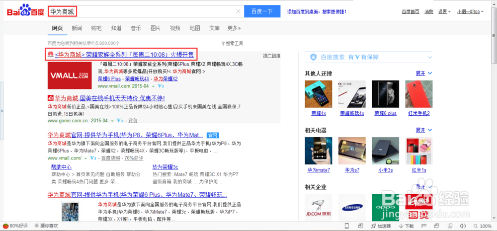 华为手机怎么抢