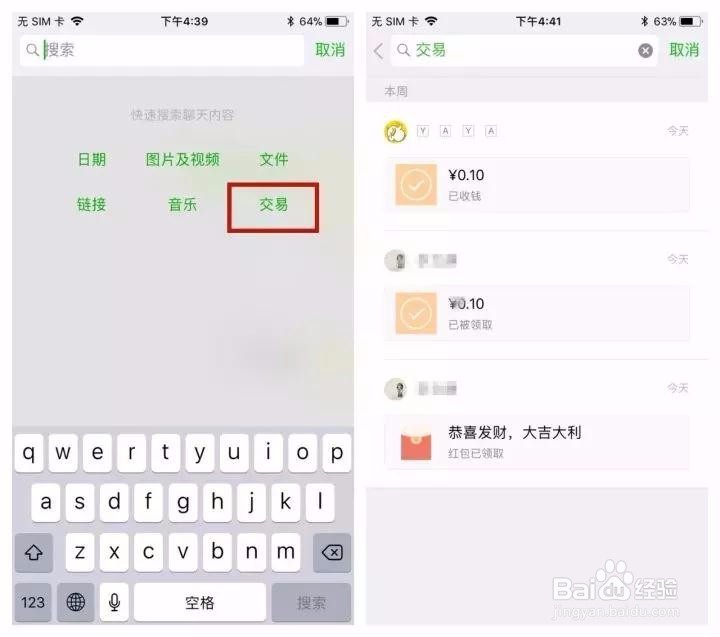 你不知道的微信实用功能