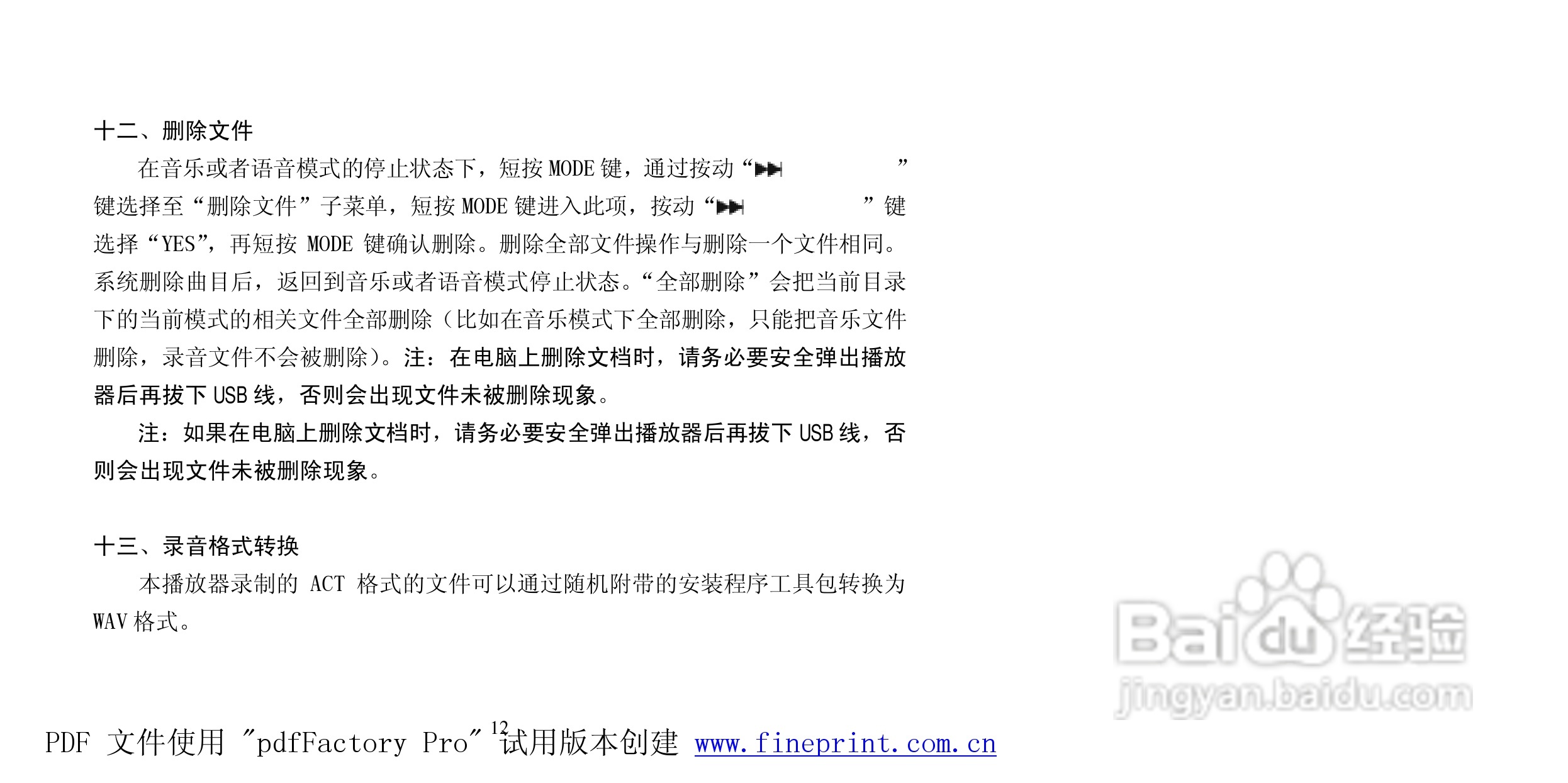纽曼B19型MP3播放器使用说明书:[2]