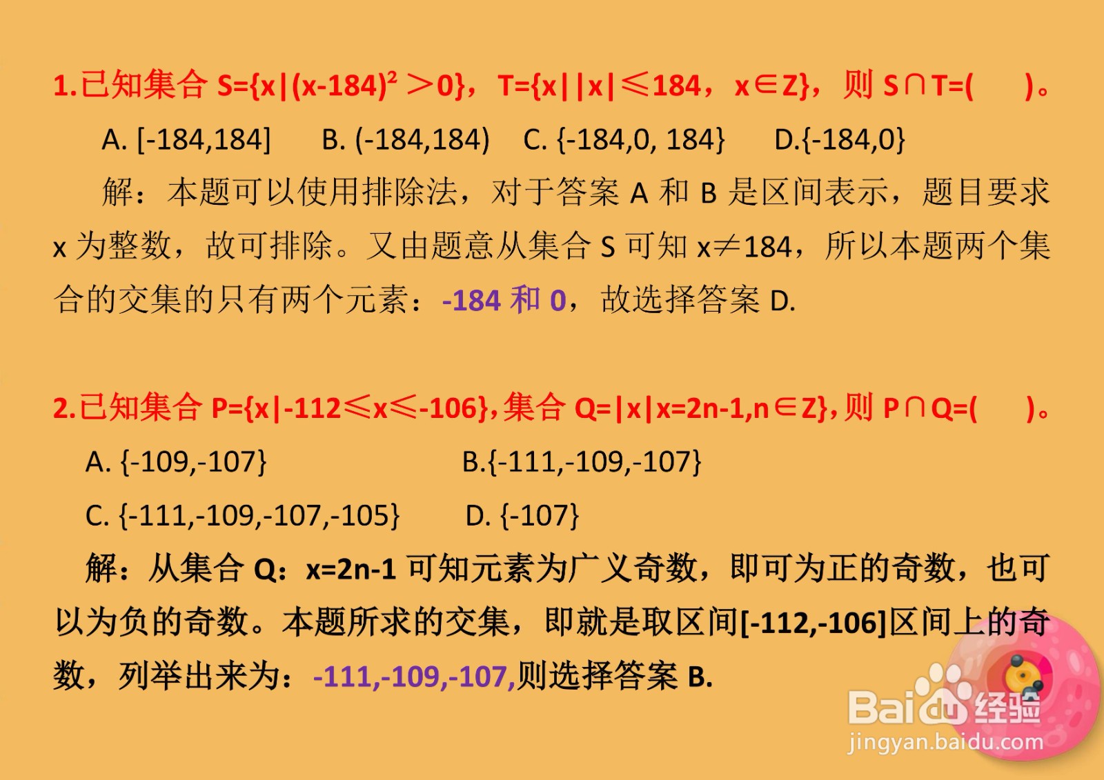 高一数学集合知识专题选择题解析A12