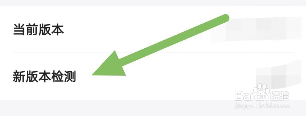 心田如何查看新版本检测？