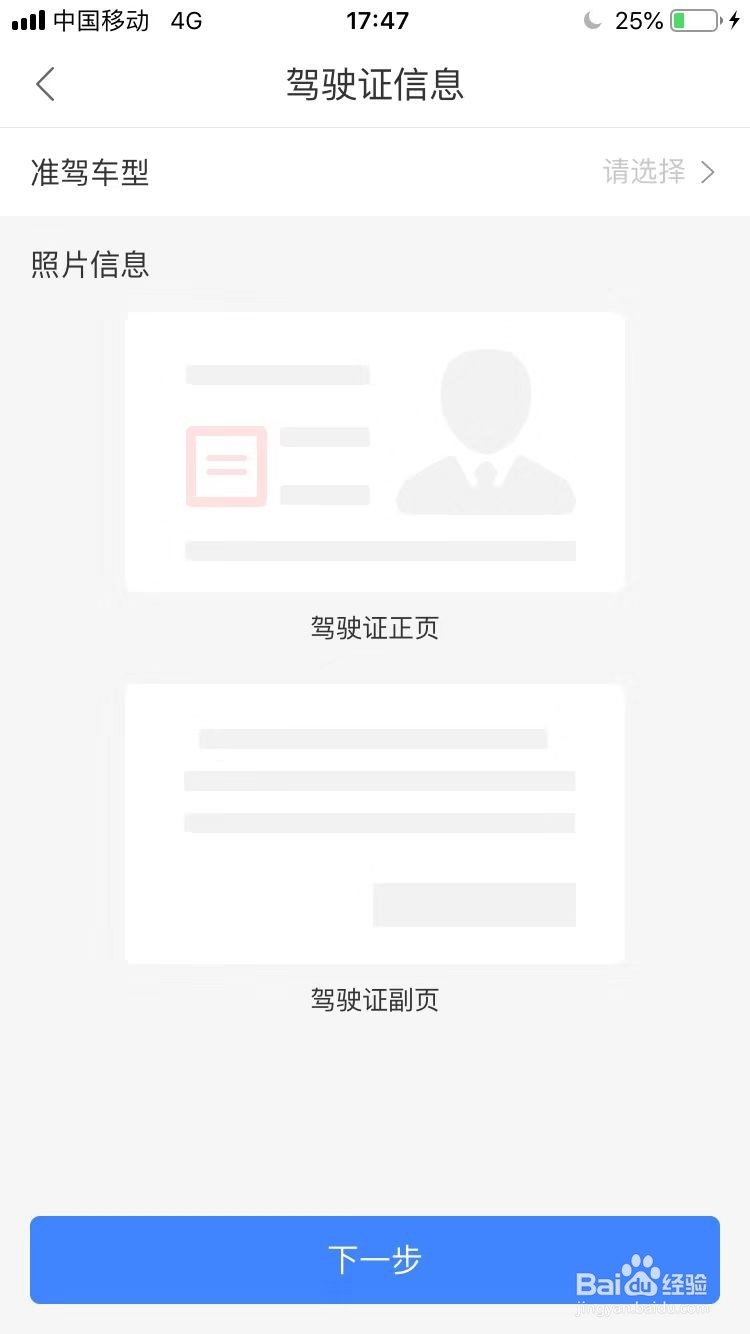 货车司机如何使用同城货运司机版