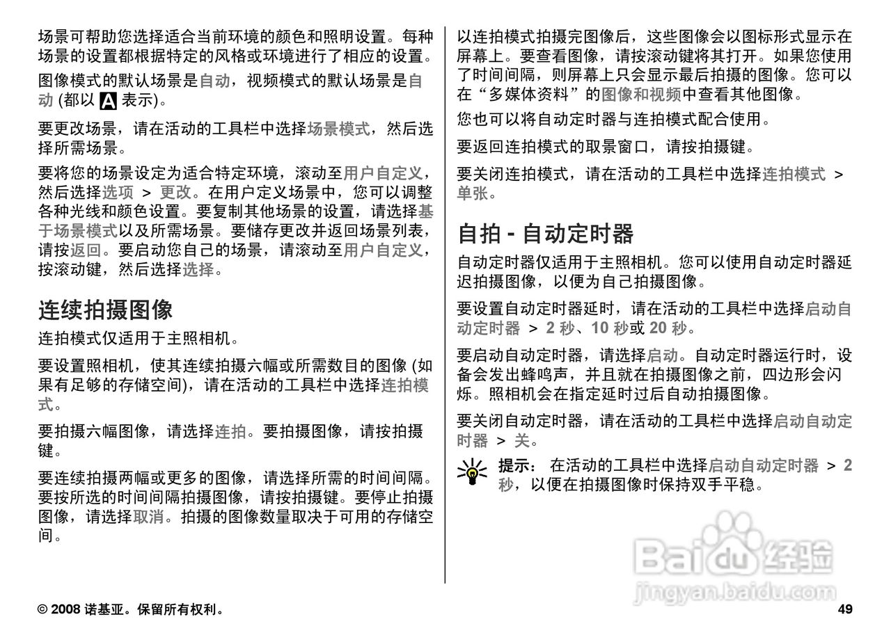 诺基亚N95 8GB手机使用说明书:[5]