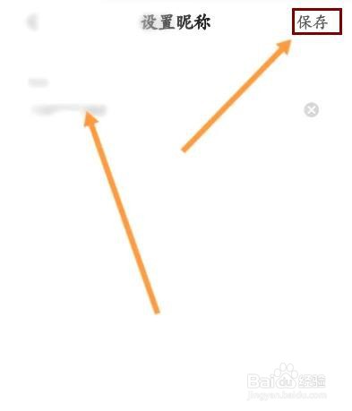 掌上生活该如何修改昵称