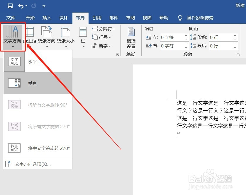word中如何设置文字方向