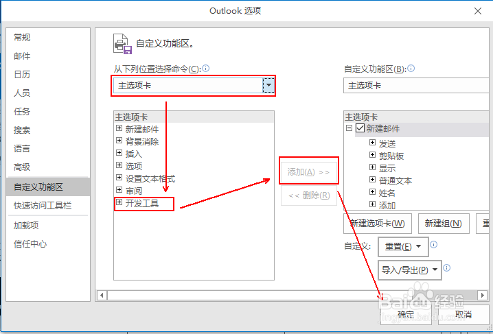 如何创建Outlook邮件模板