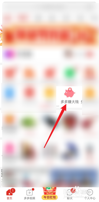 多多赚大钱怎么提现