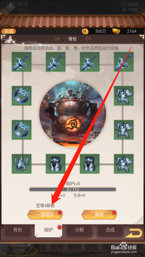 妖灵契如何进行装备熔炼