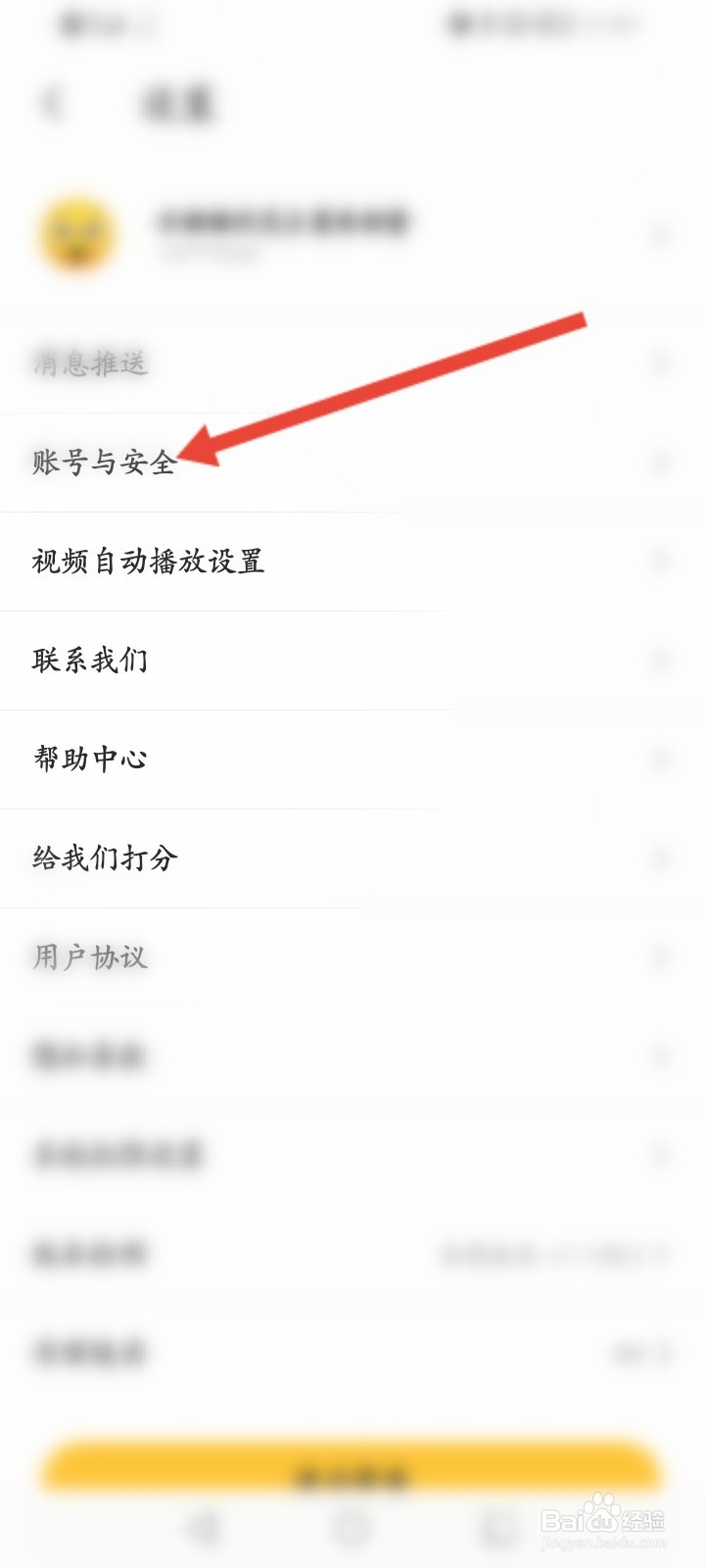 豆果美食怎么修改登录密码