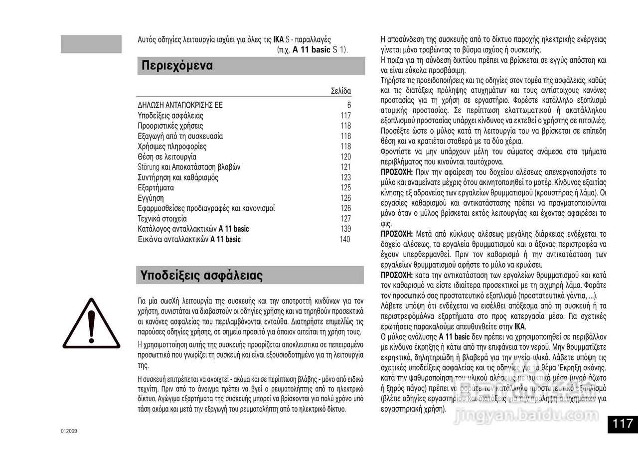IKA A11分析研磨机使用说明书:[12]