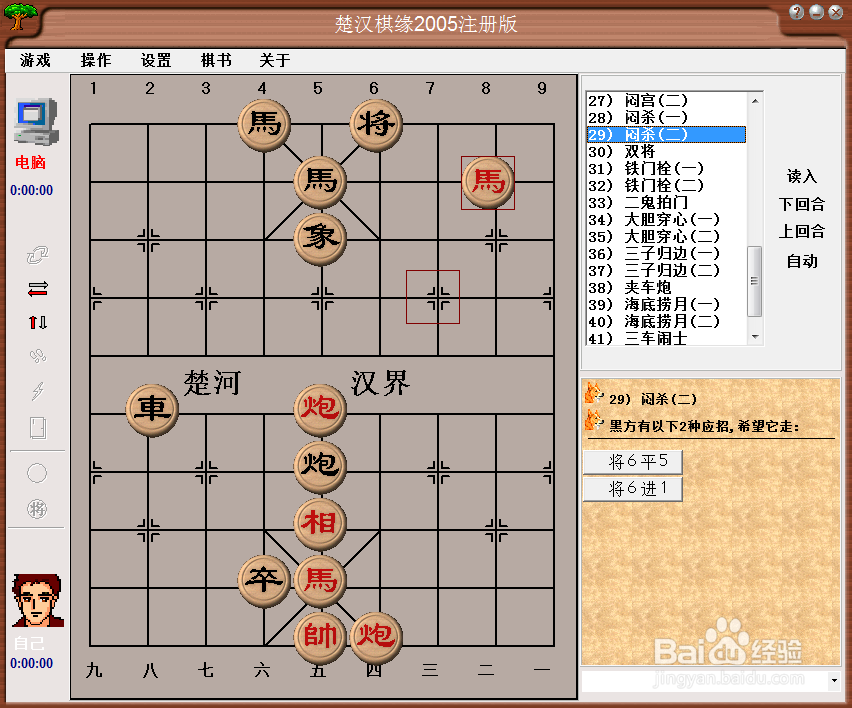 中国象棋基本杀法:闷杀(二)