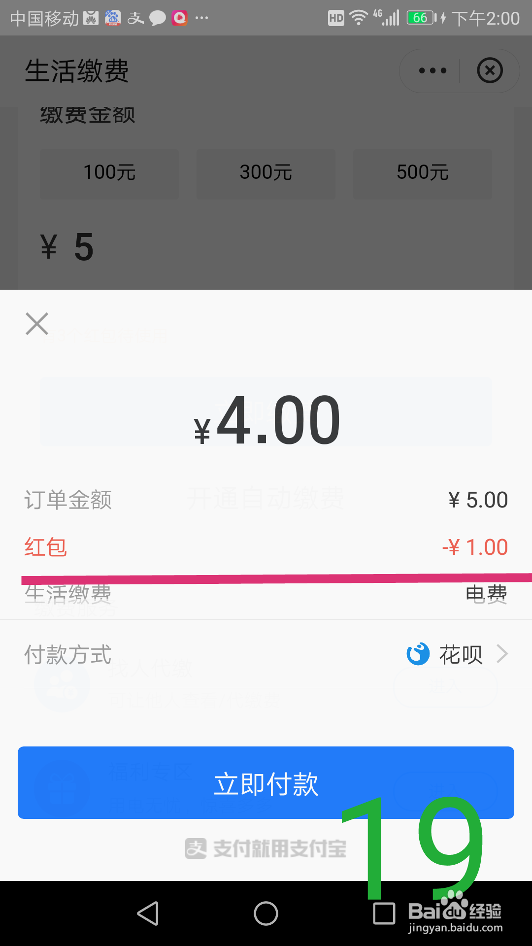 支付宝电费红包怎么用?交电费系统维护怎么办?