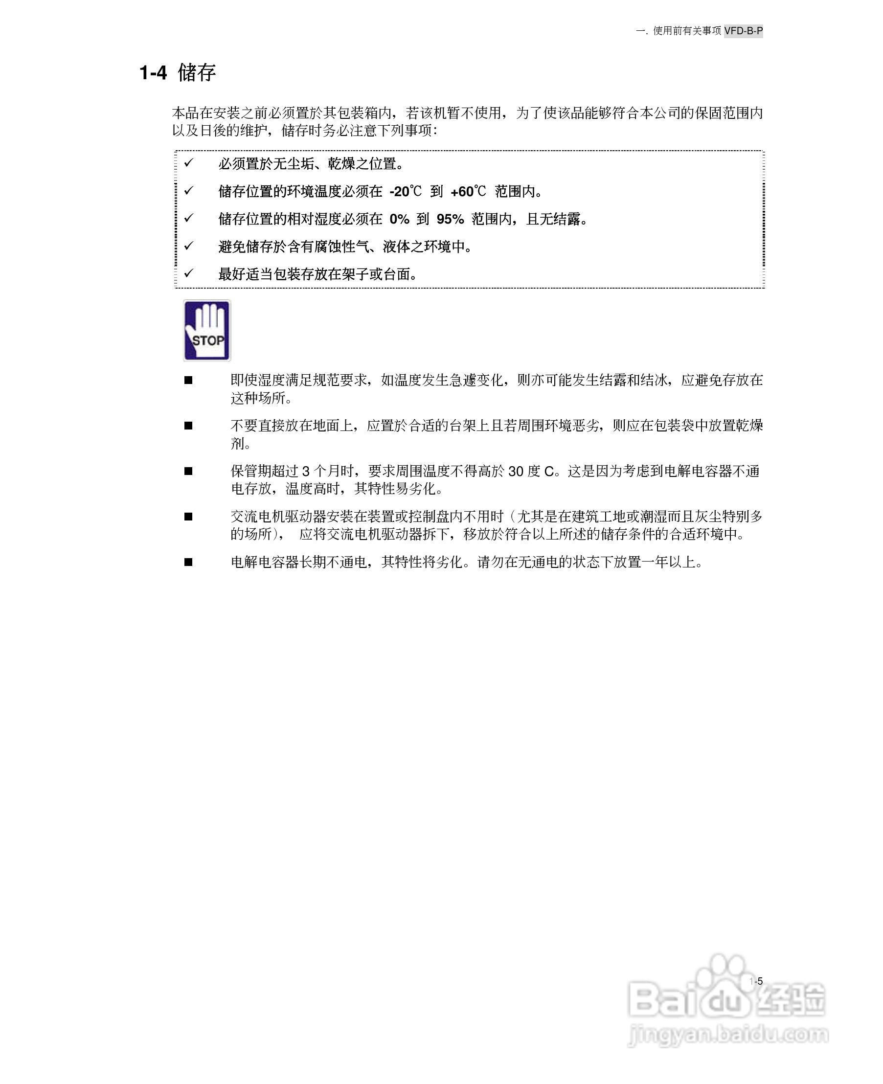 台达VFD-B-P系列高机能平板型交流电机驱动器使用手册:[1]
