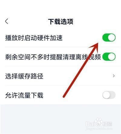爱奇艺极速版如何启动硬件加速？