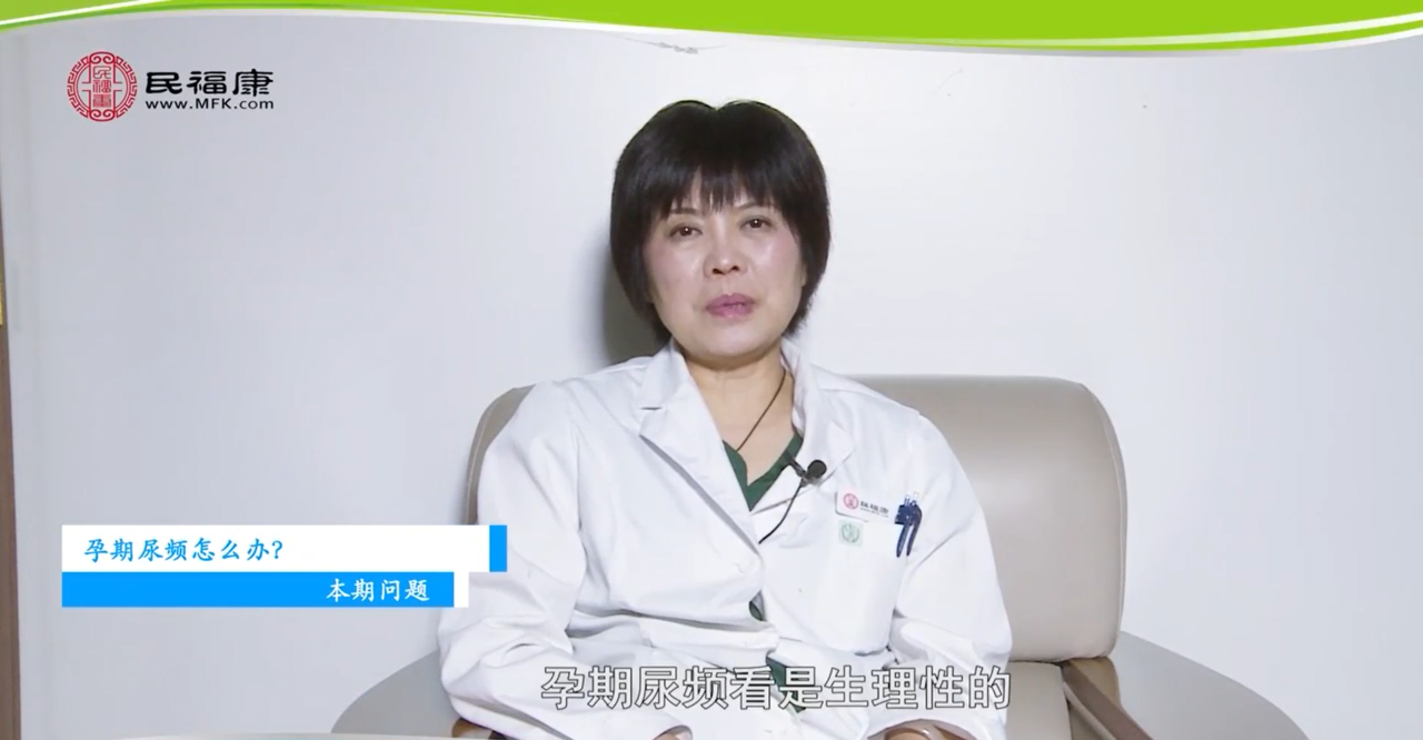 孕期尿频怎么办?