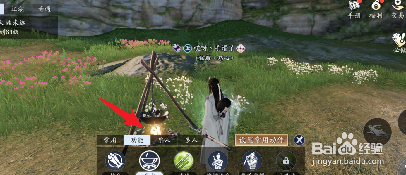 天涯明月刀手游怎么生火