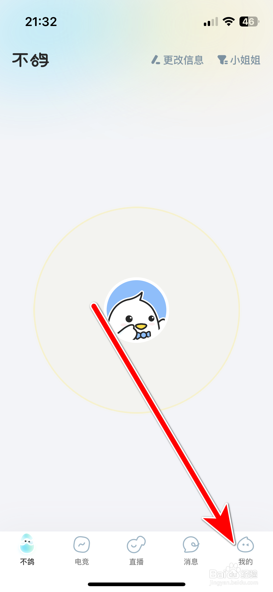 不鸽电竞如何查看个人头像大图