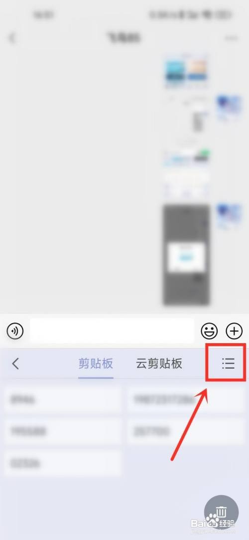 qq输入法剪贴板怎么才能云同步