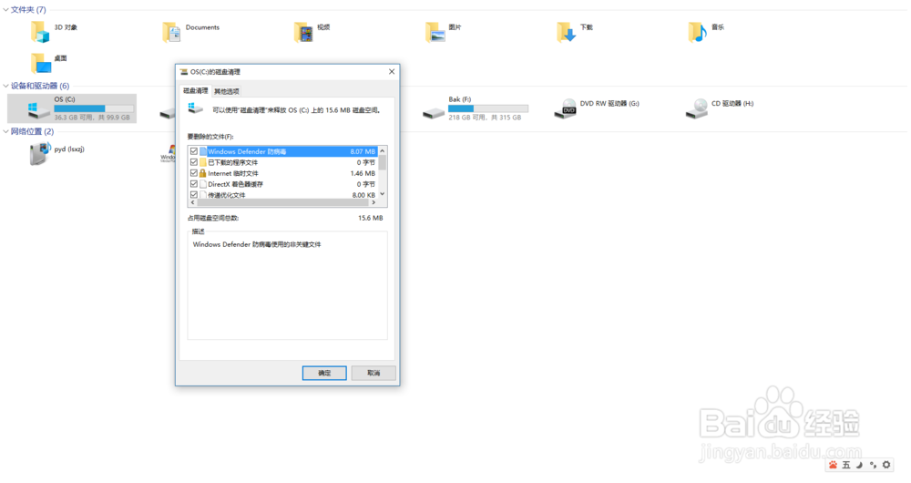 如何删除windows10的更新，释放C盘空间。